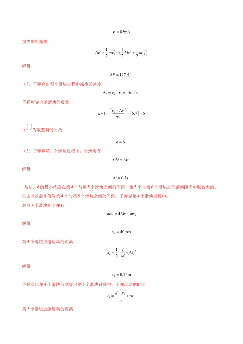专题10碰撞与类碰撞模型（答案版）_高中物理模型题型与方法