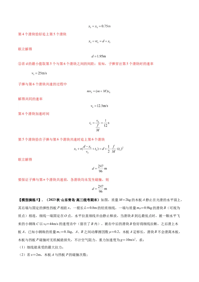 专题10碰撞与类碰撞模型（答案版）_高中物理模型题型与方法