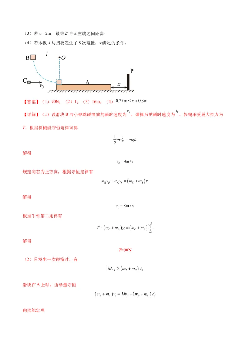 专题10碰撞与类碰撞模型（答案版）_高中物理模型题型与方法