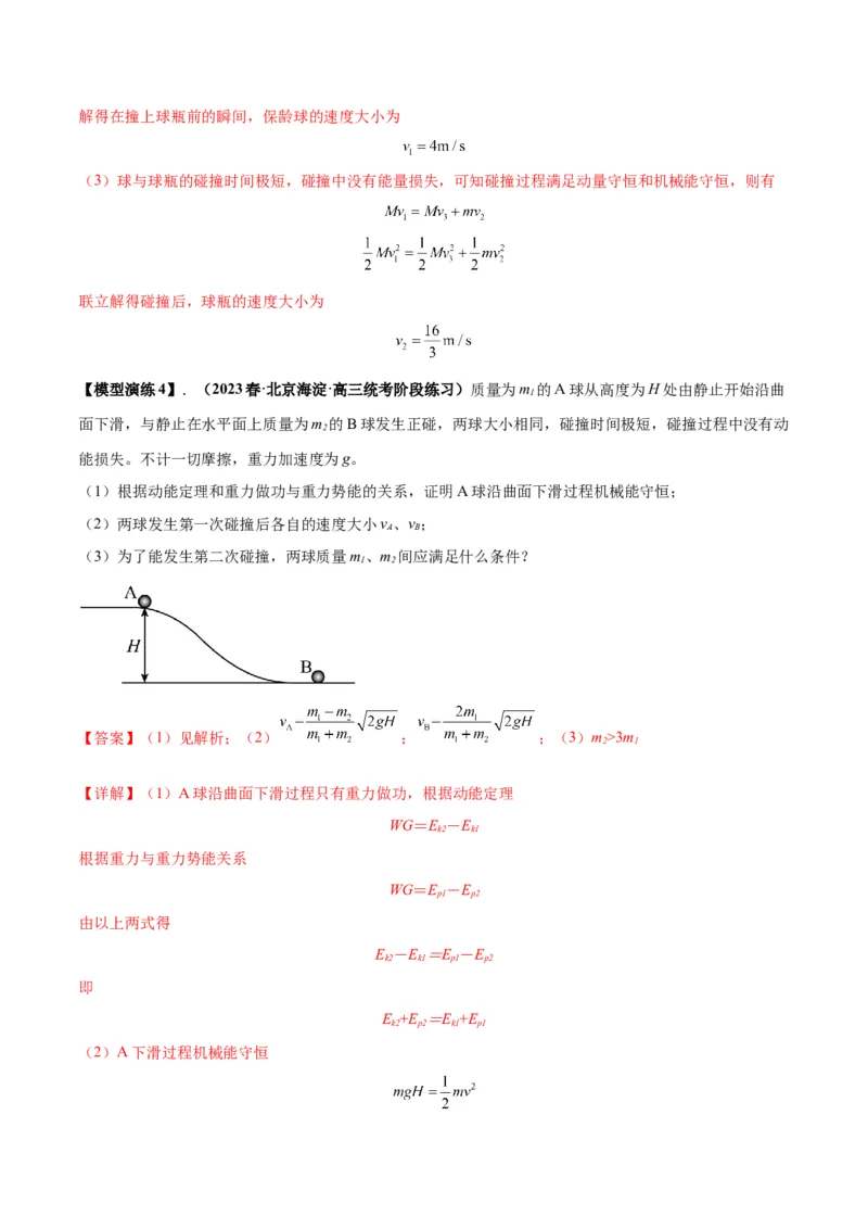 专题10碰撞与类碰撞模型（答案版）_高中物理模型题型与方法