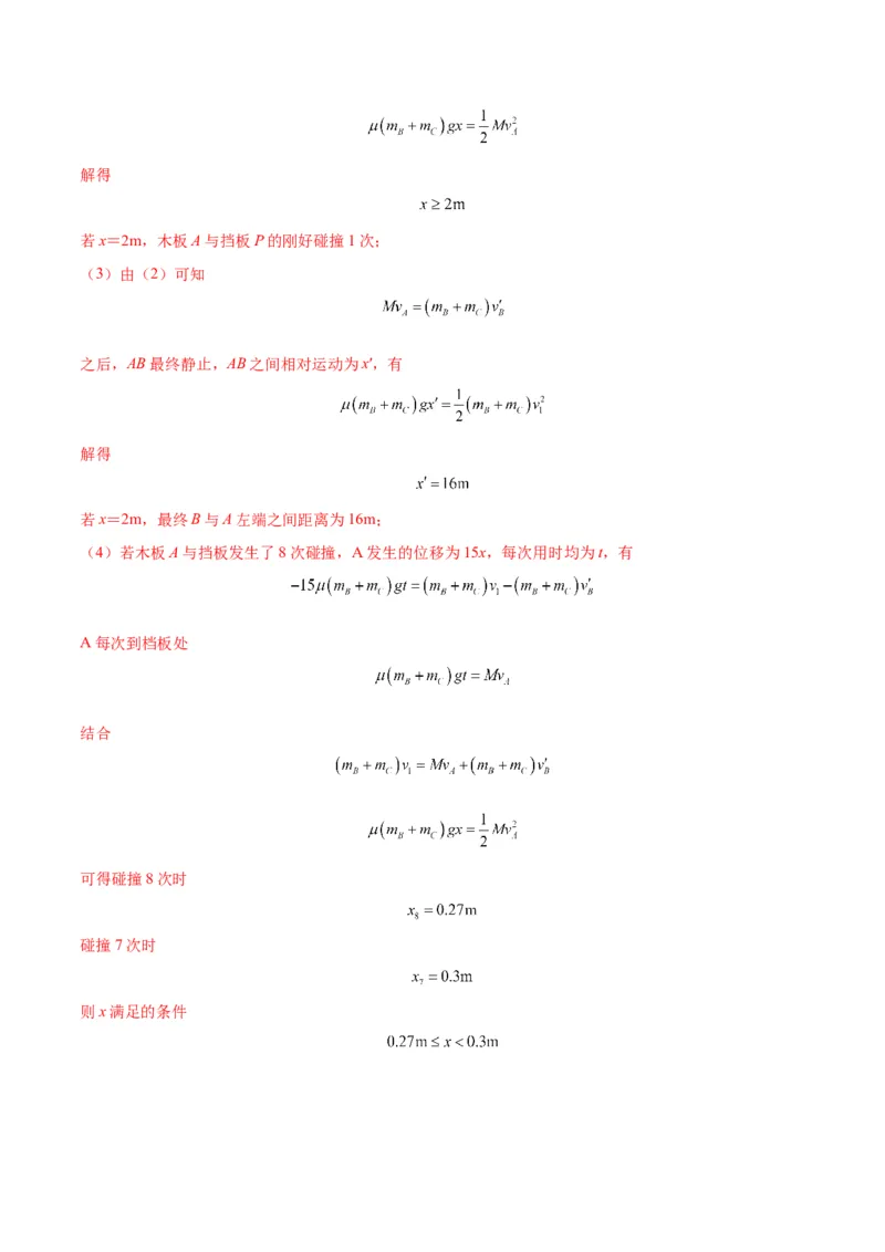 专题10碰撞与类碰撞模型（答案版）_高中物理模型题型与方法