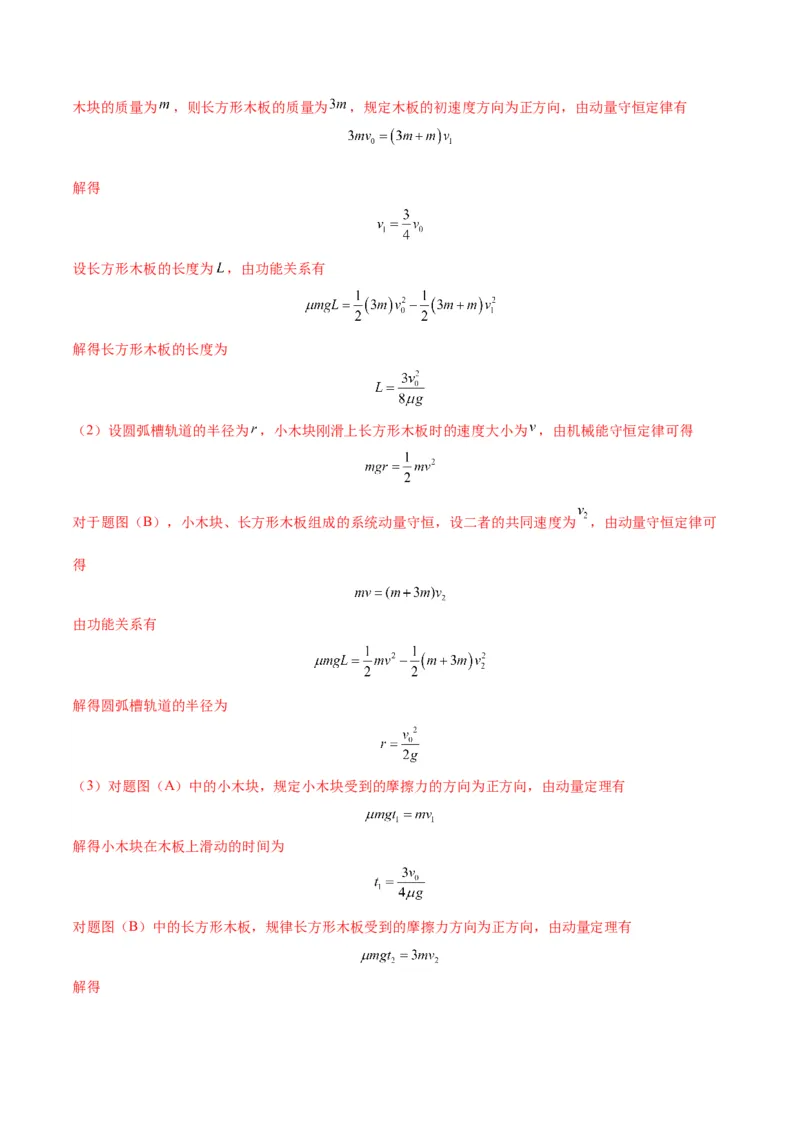 专题10碰撞与类碰撞模型（答案版）_高中物理模型题型与方法