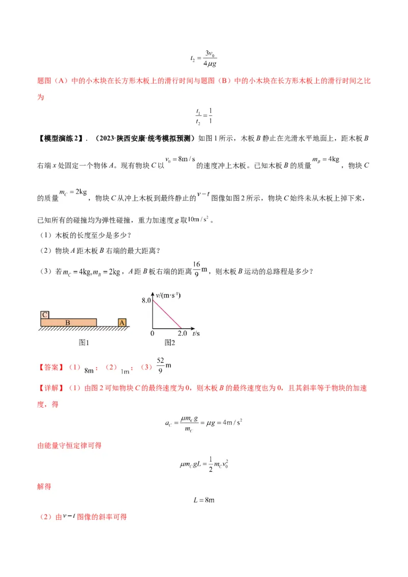 专题10碰撞与类碰撞模型（答案版）_高中物理模型题型与方法