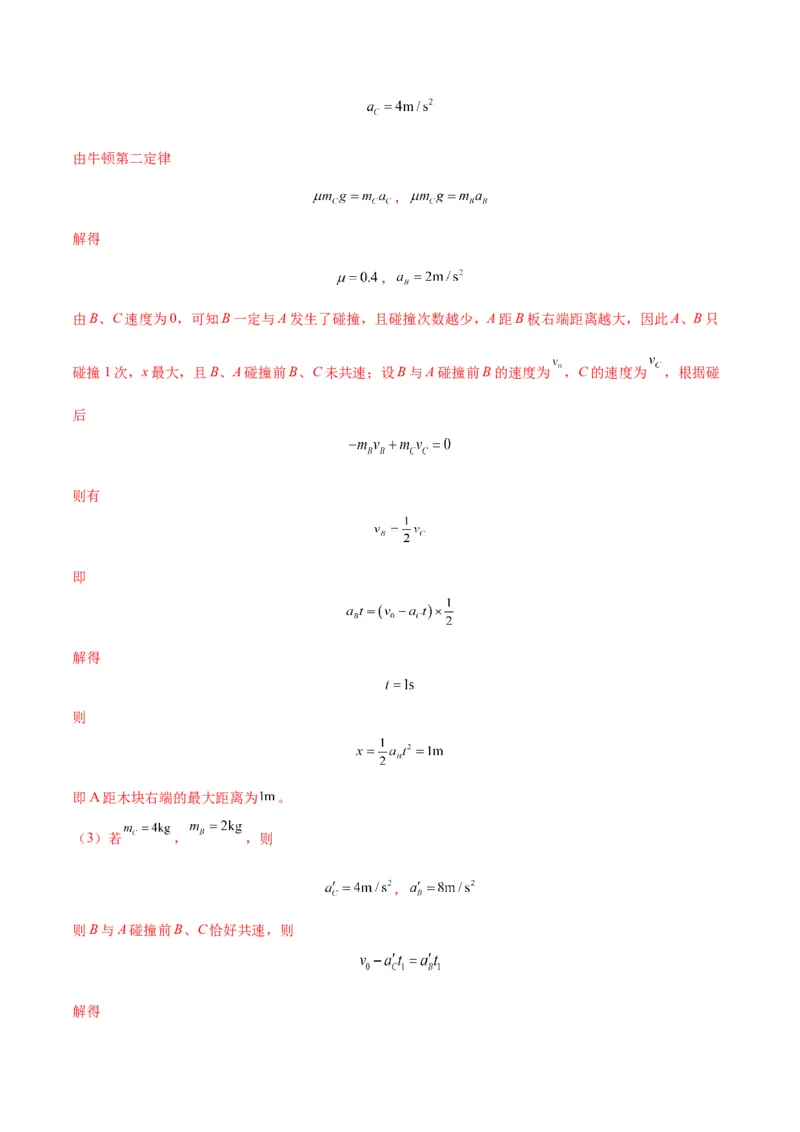 专题10碰撞与类碰撞模型（答案版）_高中物理模型题型与方法