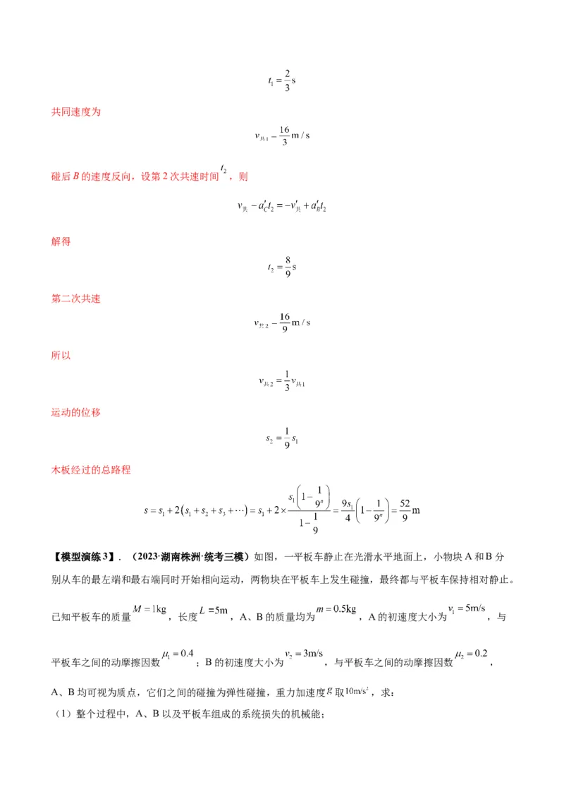 专题10碰撞与类碰撞模型（答案版）_高中物理模型题型与方法