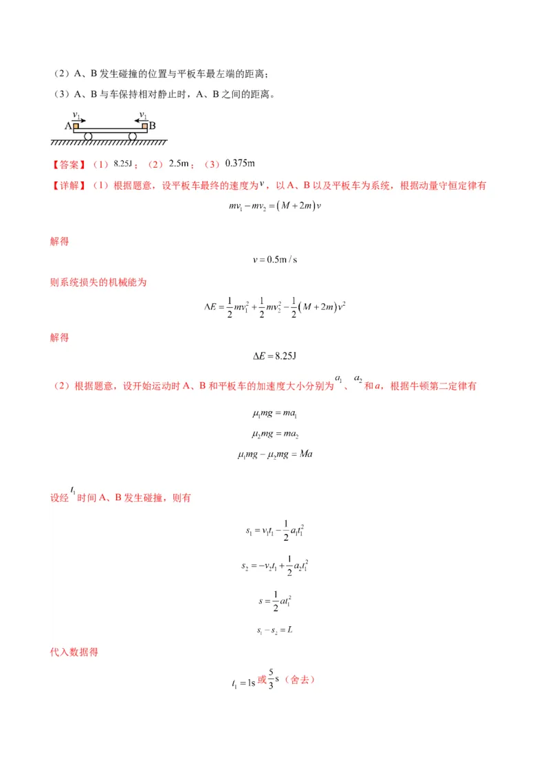 专题10碰撞与类碰撞模型（答案版）_高中物理模型题型与方法