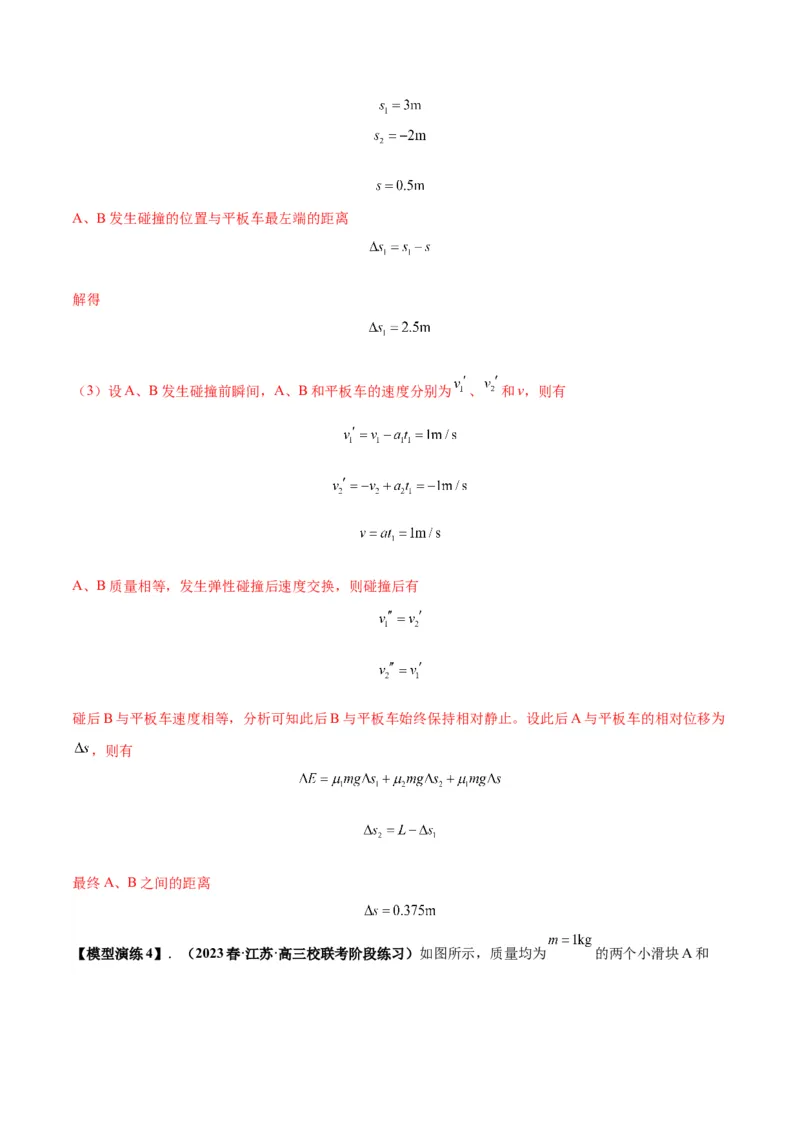 专题10碰撞与类碰撞模型（答案版）_高中物理模型题型与方法