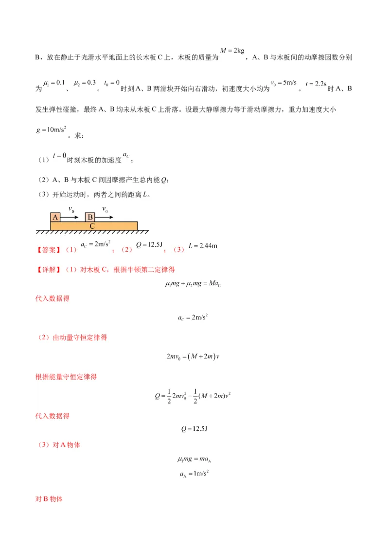 专题10碰撞与类碰撞模型（答案版）_高中物理模型题型与方法
