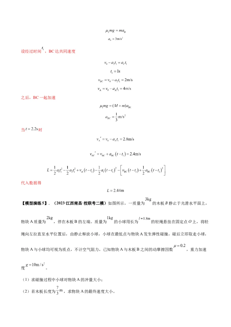 专题10碰撞与类碰撞模型（答案版）_高中物理模型题型与方法