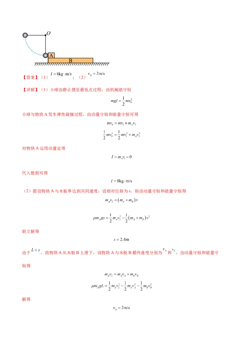 专题10碰撞与类碰撞模型（答案版）_高中物理模型题型与方法