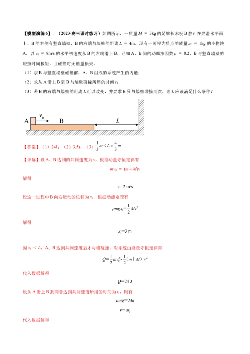 专题10碰撞与类碰撞模型（答案版）_高中物理模型题型与方法