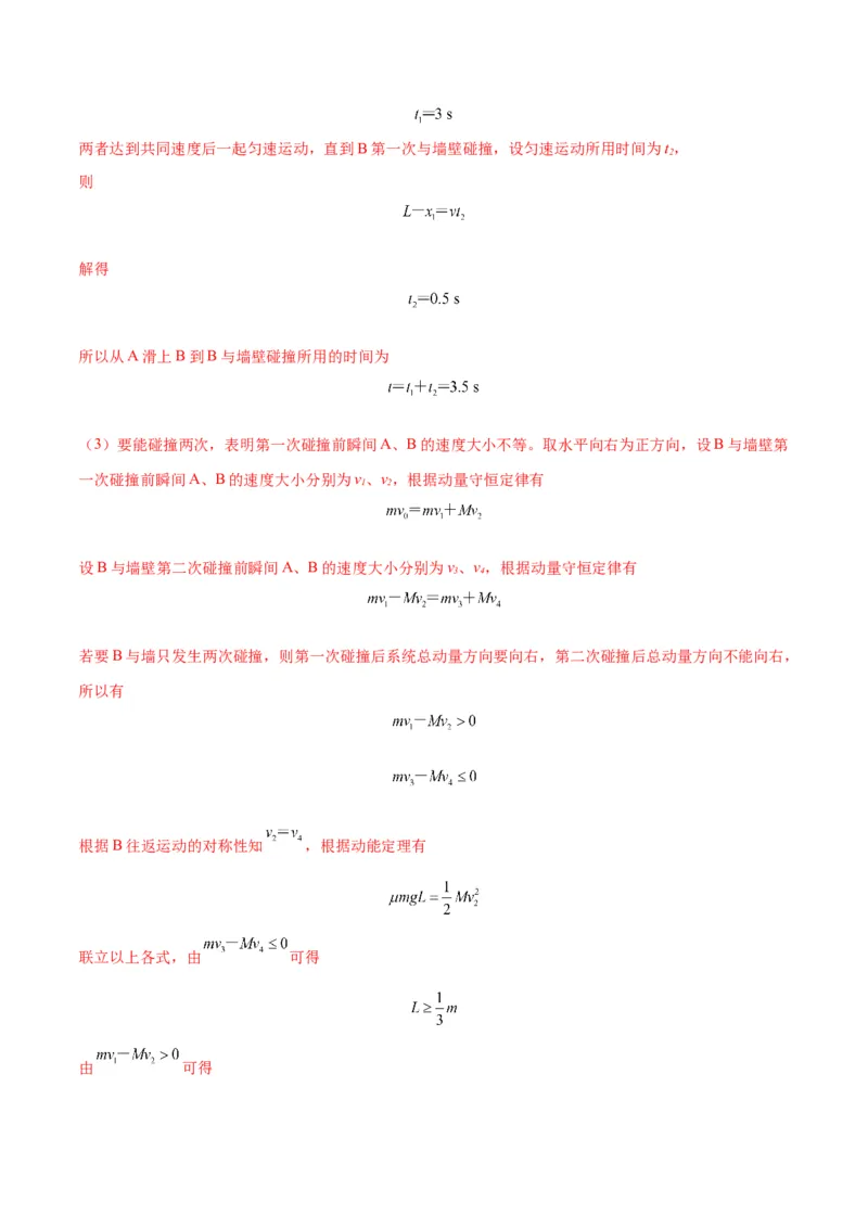 专题10碰撞与类碰撞模型（答案版）_高中物理模型题型与方法