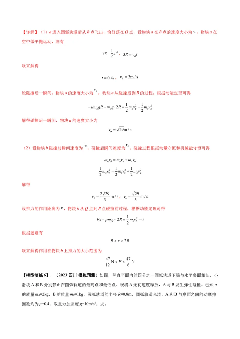 专题10碰撞与类碰撞模型（答案版）_高中物理模型题型与方法