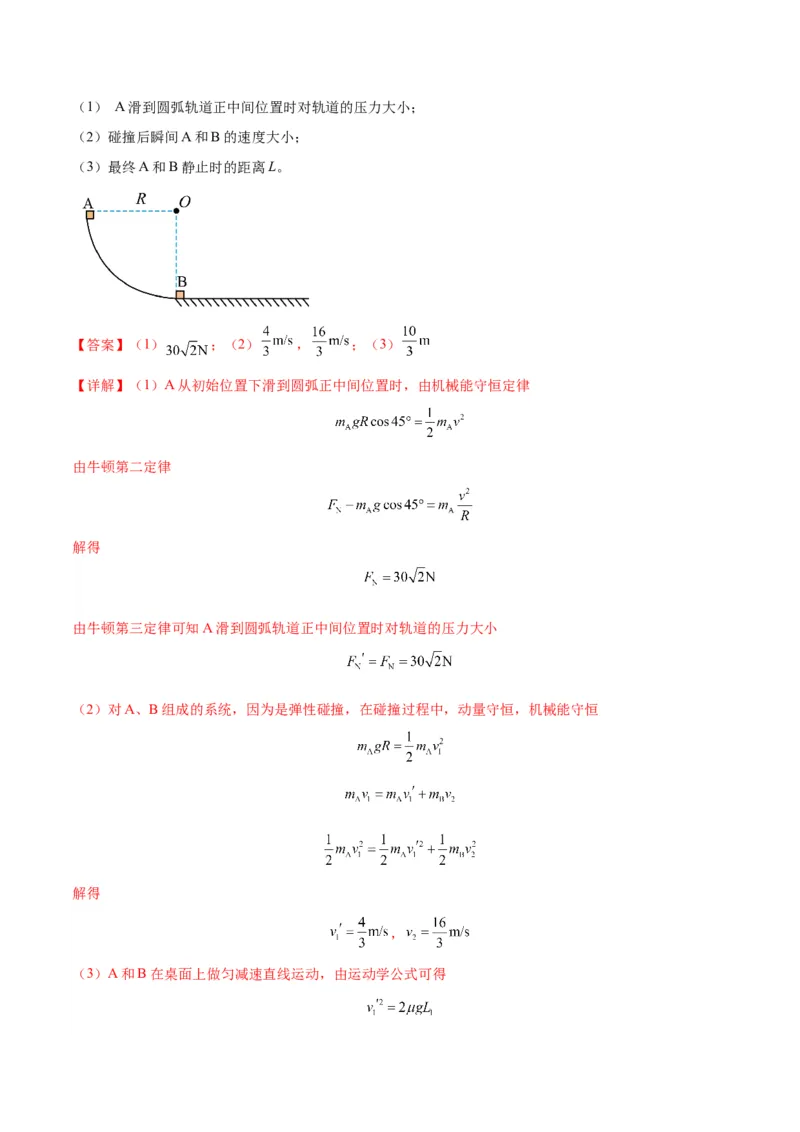 专题10碰撞与类碰撞模型（答案版）_高中物理模型题型与方法