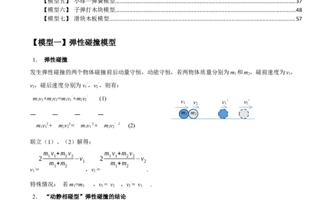 专题10碰撞与类碰撞模型（答案版）_高中物理模型题型与方法