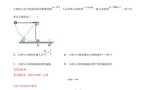 专题10碰撞与类碰撞模型（答案版）_高中物理模型题型与方法