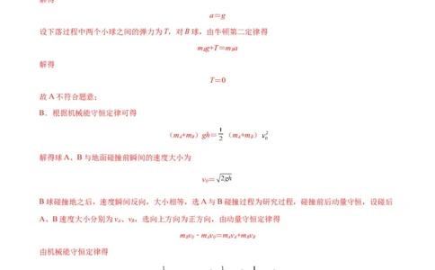 专题10碰撞与类碰撞模型（答案版）_高中物理模型题型与方法