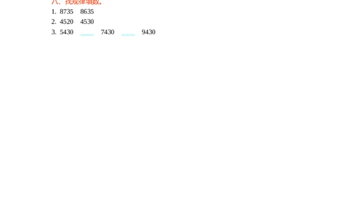 第三单元_26春北师大版数学二下_19、赠送其它资料_旧版_第2套：北师大数学2下_北师大数学二下单元测试（32份）_单元练习-2年级下册-北师大版数学第3套（8份）
