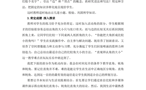 6.1《认识角》说课稿_26春北师大版数学二下_19、赠送其它资料_二年级数学下册（北师大版）_旧版_二年级数学下册（北师大版）_教学设计_说课稿