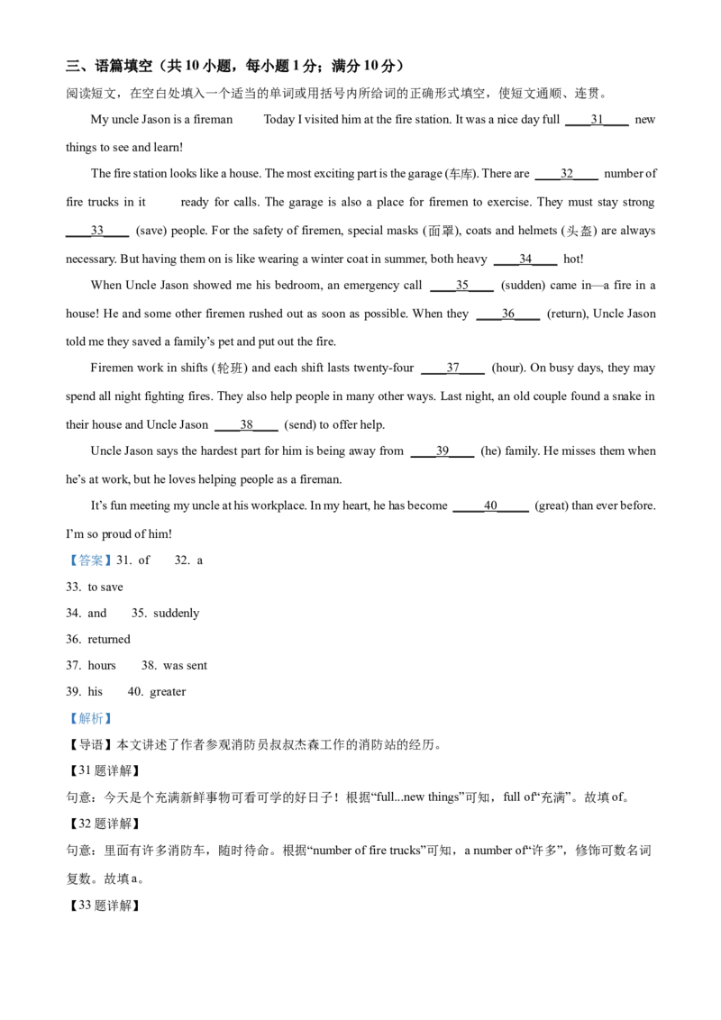 2025年辽宁省中考英语真题（解析版）_仁爱版英语九年级下册资料包_全国各地中考真题_2025年全国中考英语真题76份_2025年辽宁省中考英语真题