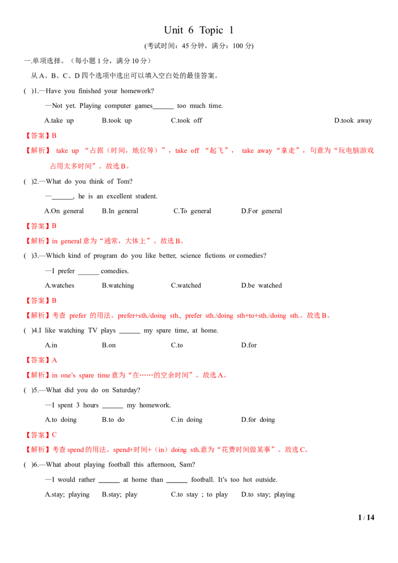 4.10Unit6Topic1单元测试（解析版）_仁爱版英语九年级下册资料包_单元测试