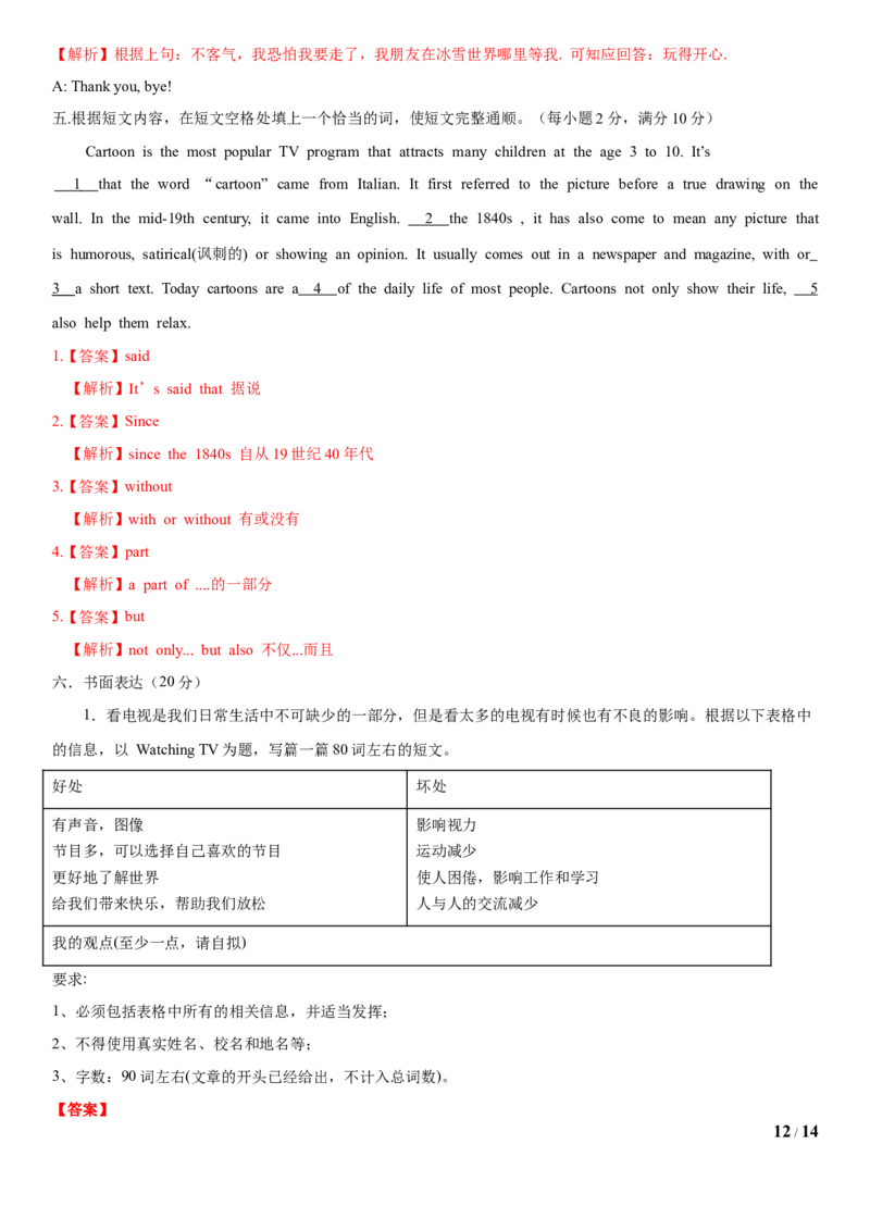 4.10Unit6Topic1单元测试（解析版）_仁爱版英语九年级下册资料包_单元测试