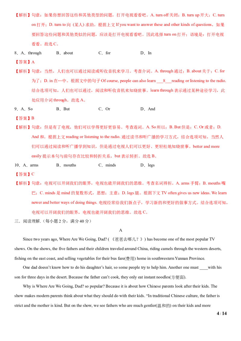 4.10Unit6Topic1单元测试（解析版）_仁爱版英语九年级下册资料包_单元测试