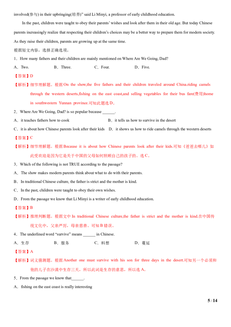 4.10Unit6Topic1单元测试（解析版）_仁爱版英语九年级下册资料包_单元测试