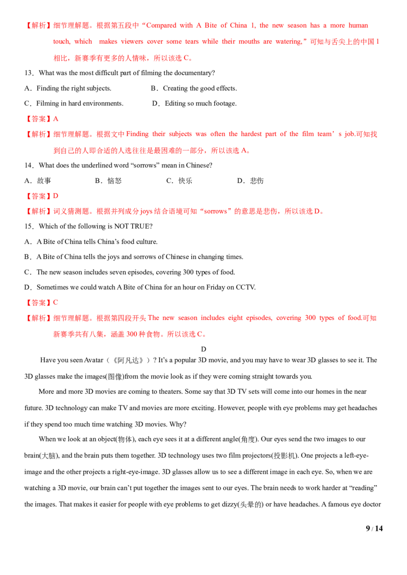 4.10Unit6Topic1单元测试（解析版）_仁爱版英语九年级下册资料包_单元测试