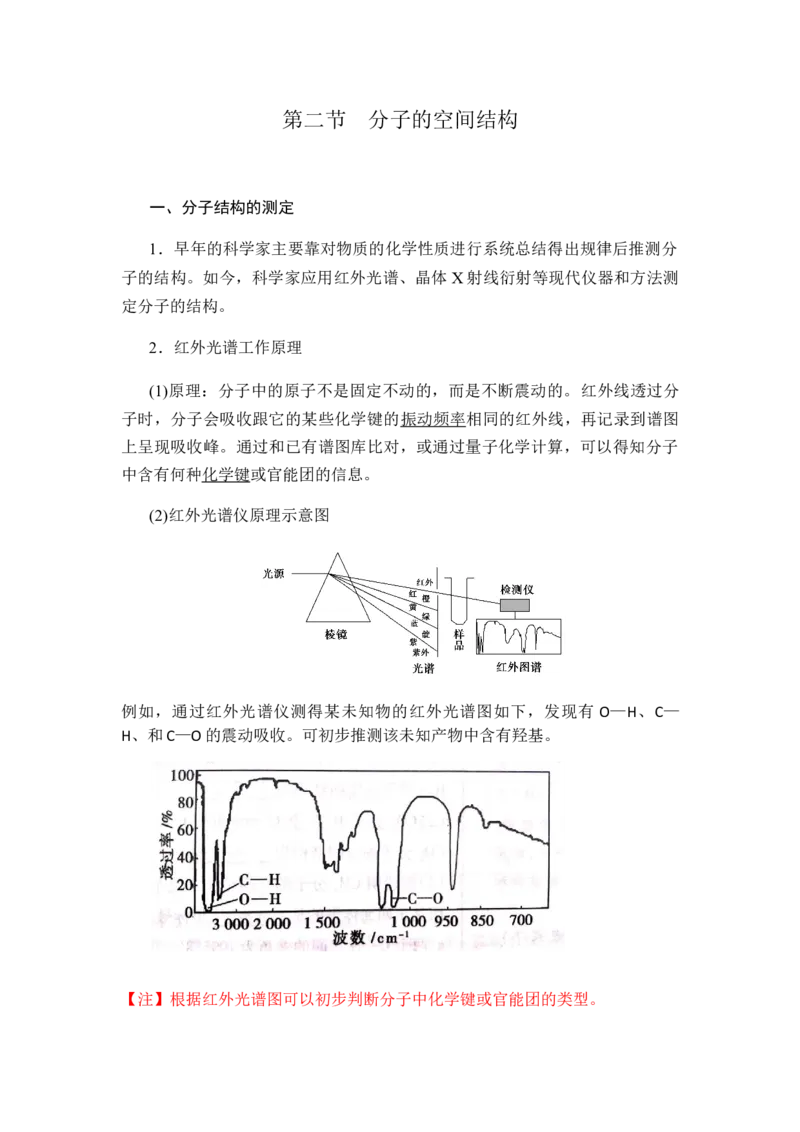 2.2分子的空间结构讲义新教材人教版（2019）高中化学选择性必修二_高化_2025春-人教版高中化学_04新版高中化学选择性必修2_06讲义