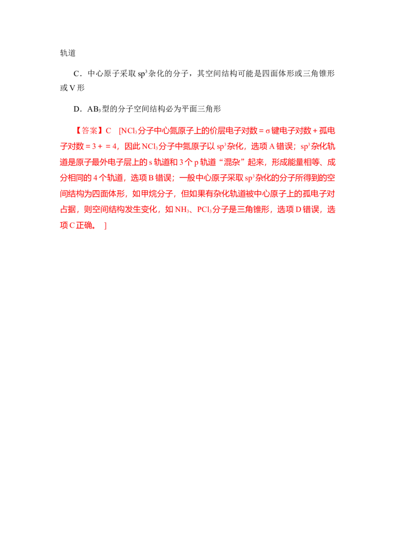 2.2分子的空间结构讲义新教材人教版（2019）高中化学选择性必修二_高化_2025春-人教版高中化学_04新版高中化学选择性必修2_06讲义