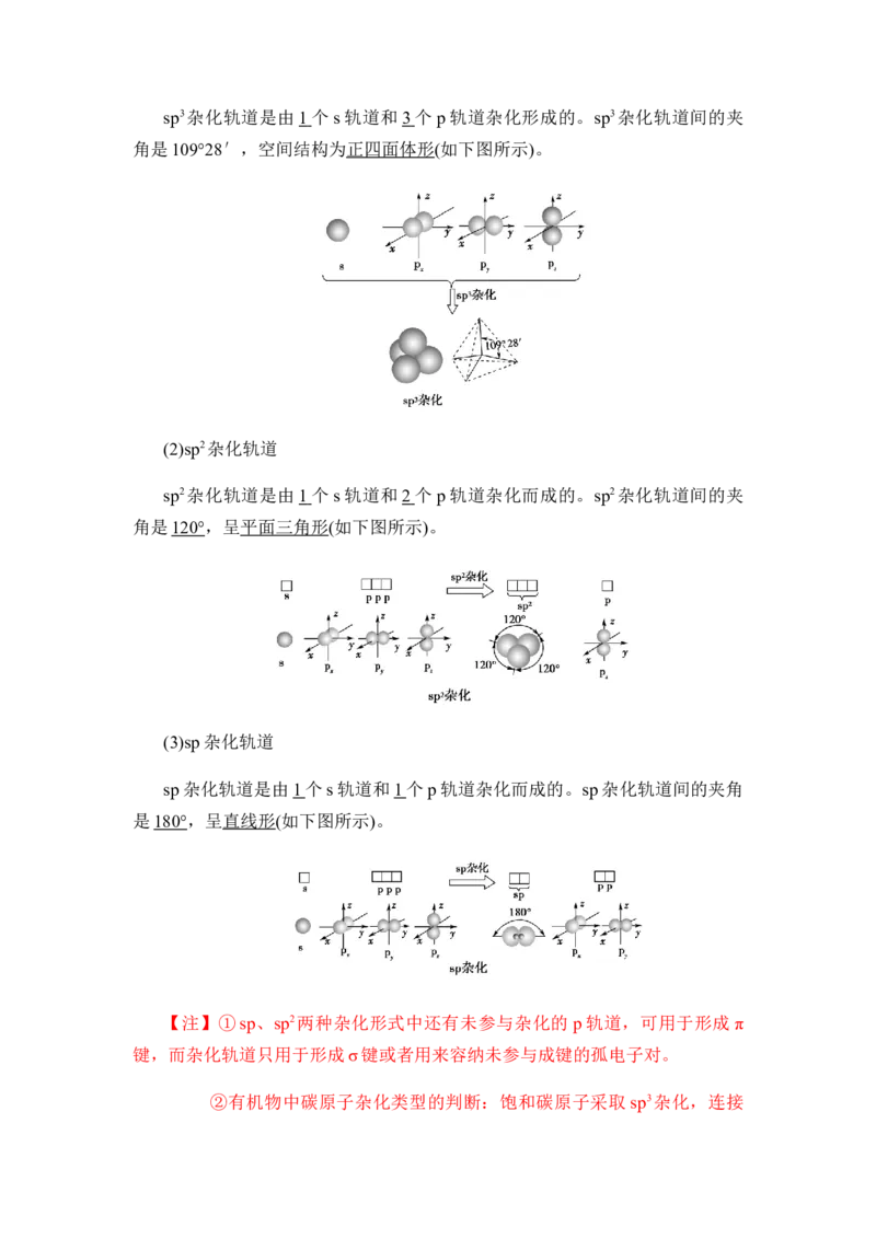 2.2分子的空间结构讲义新教材人教版（2019）高中化学选择性必修二_高化_2025春-人教版高中化学_04新版高中化学选择性必修2_06讲义