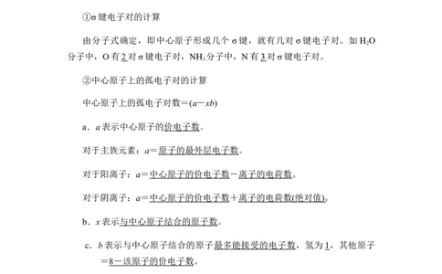 2.2分子的空间结构讲义新教材人教版（2019）高中化学选择性必修二_高化_2025春-人教版高中化学_04新版高中化学选择性必修2_06讲义