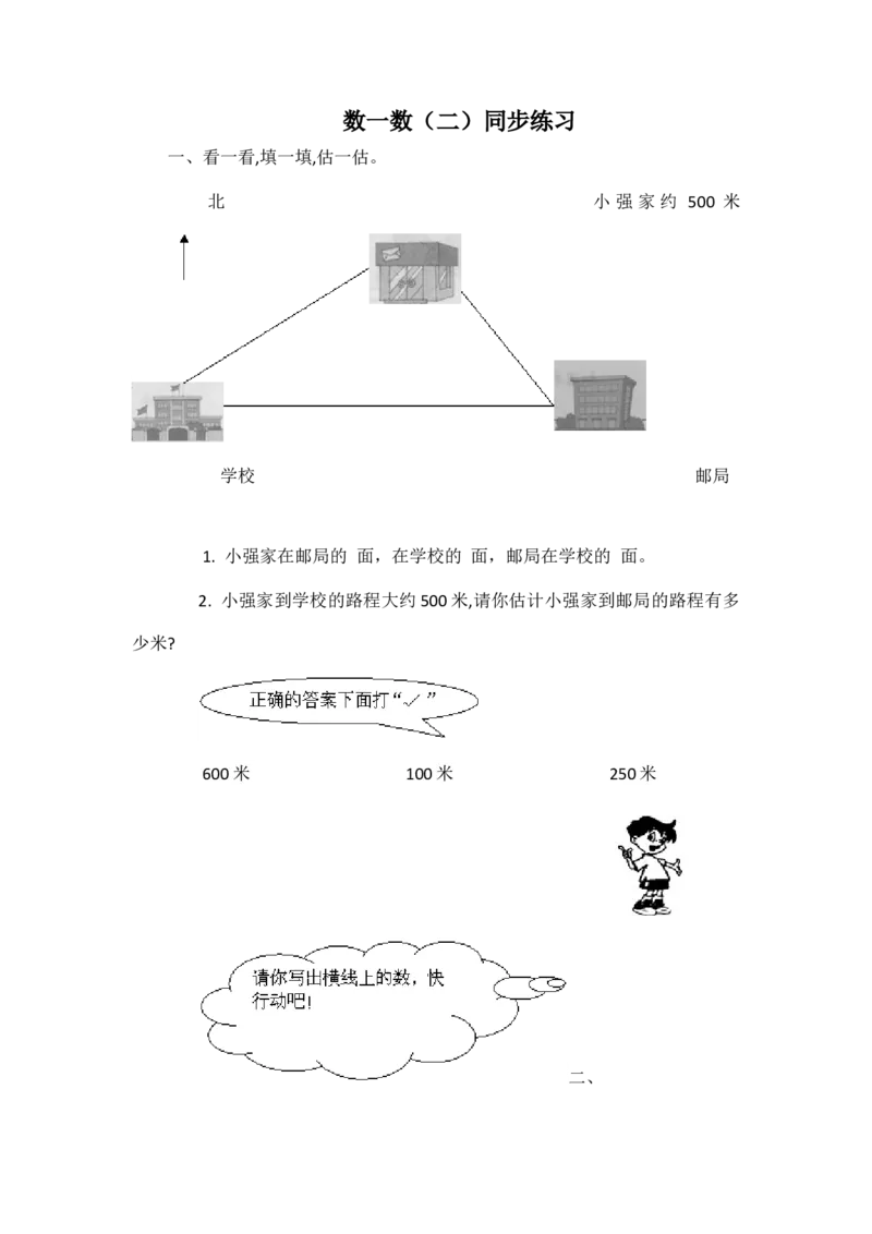 二年级下册数学一课一练-数一数（二）3北师大版_26春北师大版数学二下_19、赠送其它资料_二年级数学下册（北师大版）_旧版_二年级数学下册（北师大版）_分层作业-K10_课时练习