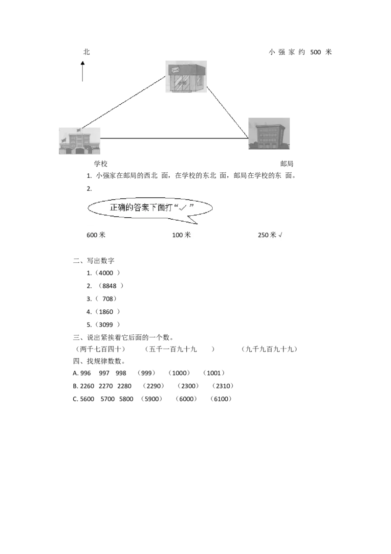 二年级下册数学一课一练-数一数（二）3北师大版_26春北师大版数学二下_19、赠送其它资料_二年级数学下册（北师大版）_旧版_二年级数学下册（北师大版）_分层作业-K10_课时练习