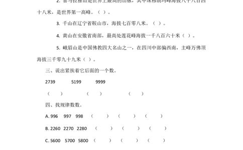 二年级下册数学一课一练-数一数（二）3北师大版_26春北师大版数学二下_19、赠送其它资料_二年级数学下册（北师大版）_旧版_二年级数学下册（北师大版）_分层作业-K10_课时练习