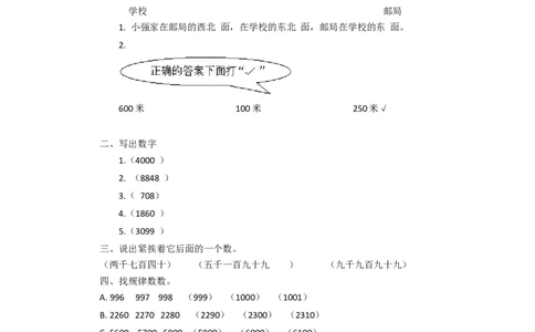 二年级下册数学一课一练-数一数（二）3北师大版_26春北师大版数学二下_19、赠送其它资料_二年级数学下册（北师大版）_旧版_二年级数学下册（北师大版）_分层作业-K10_课时练习