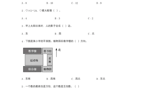 名校期中真题练数学二年级下册期中常考高频易错题真题汇编A卷北师大版（含答案）_26春北师大版数学二下_19、赠送其它资料_二年级数学下册（北师大版）_旧版_期中+期末-K149