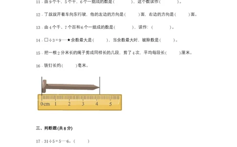 名校期中真题练数学二年级下册期中常考高频易错题真题汇编A卷北师大版（含答案）_26春北师大版数学二下_19、赠送其它资料_二年级数学下册（北师大版）_旧版_期中+期末-K149