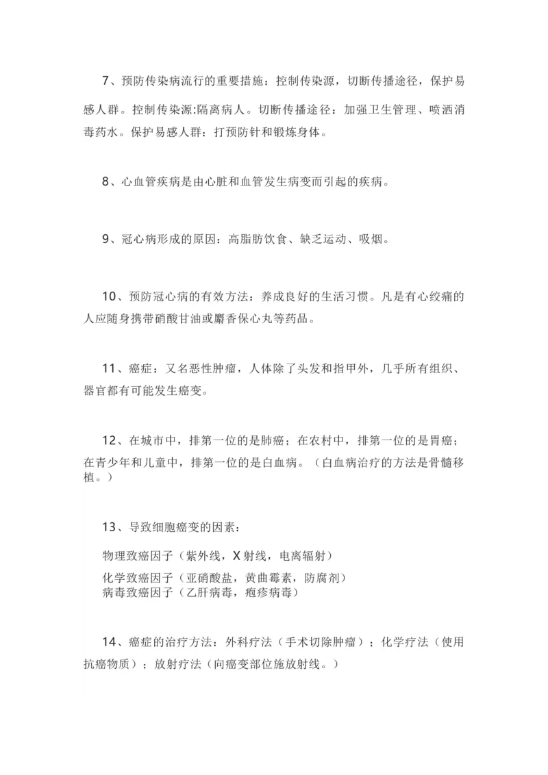 苏教版八年级下册生物知识点汇总_24秋《初中各科知识点梳理》_初中生物《知识梳理》7-8年级上下册_苏教版初中生物7-8年级上下册知识点