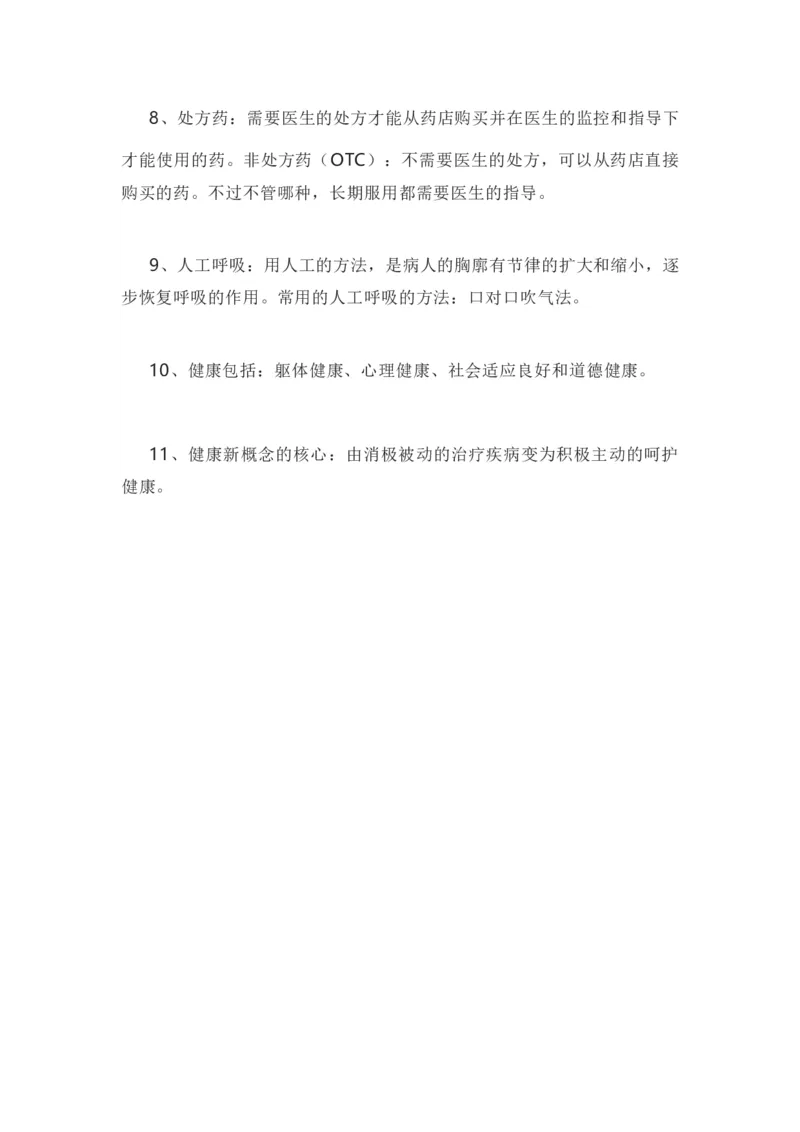 苏教版八年级下册生物知识点汇总_24秋《初中各科知识点梳理》_初中生物《知识梳理》7-8年级上下册_苏教版初中生物7-8年级上下册知识点