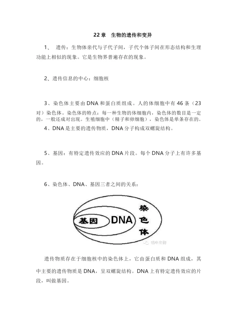 苏教版八年级下册生物知识点汇总_24秋《初中各科知识点梳理》_初中生物《知识梳理》7-8年级上下册_苏教版初中生物7-8年级上下册知识点