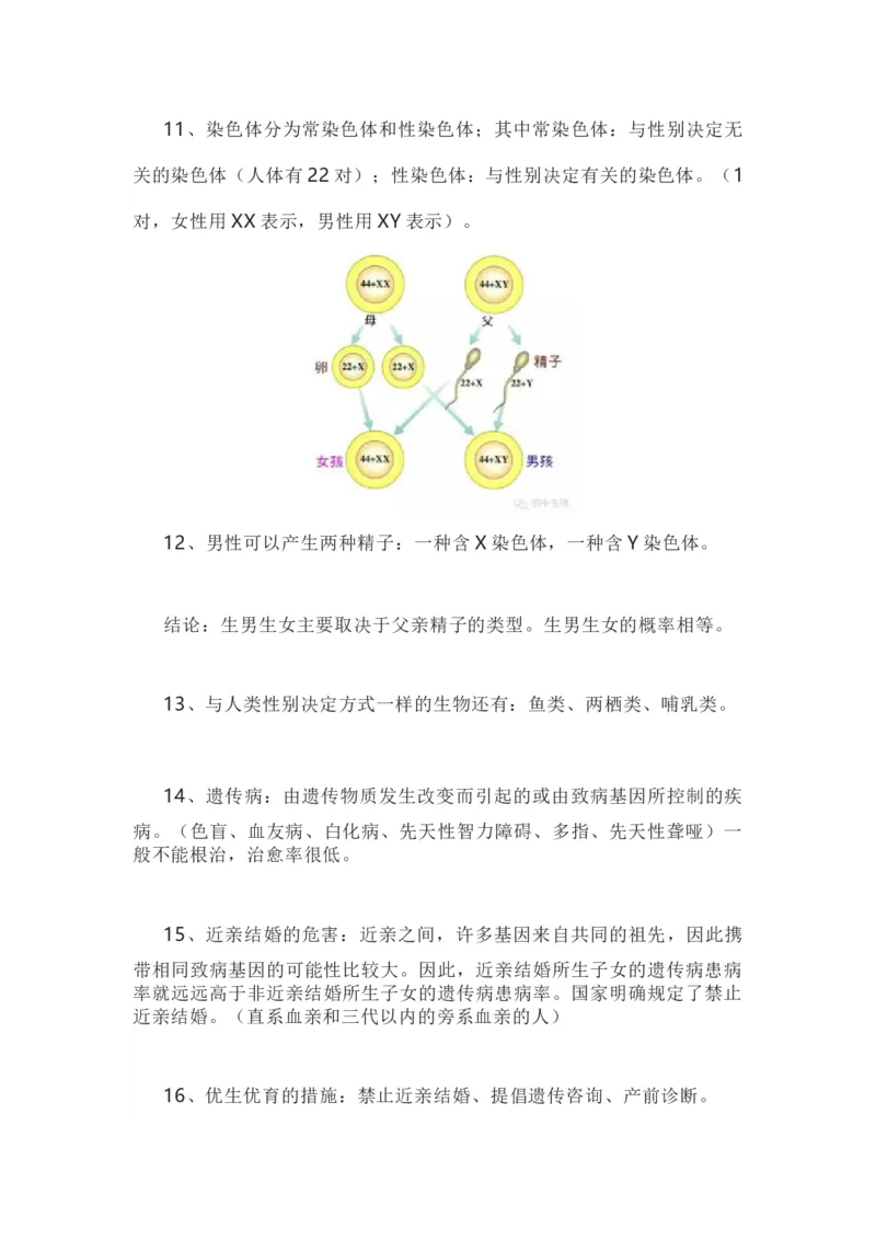 苏教版八年级下册生物知识点汇总_24秋《初中各科知识点梳理》_初中生物《知识梳理》7-8年级上下册_苏教版初中生物7-8年级上下册知识点