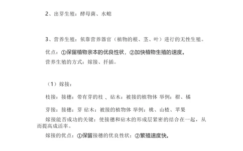 苏教版八年级下册生物知识点汇总_24秋《初中各科知识点梳理》_初中生物《知识梳理》7-8年级上下册_苏教版初中生物7-8年级上下册知识点