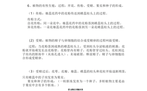 苏教版八年级下册生物知识点汇总_24秋《初中各科知识点梳理》_初中生物《知识梳理》7-8年级上下册_苏教版初中生物7-8年级上下册知识点