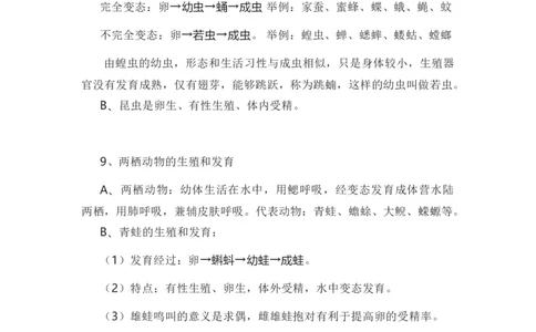 苏教版八年级下册生物知识点汇总_24秋《初中各科知识点梳理》_初中生物《知识梳理》7-8年级上下册_苏教版初中生物7-8年级上下册知识点