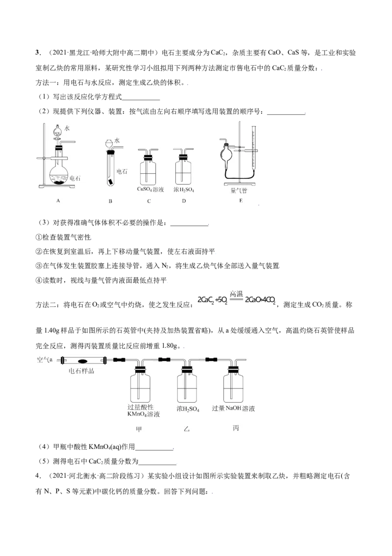 2.2烯烃炔烃（精讲）（人教版2019选择性必修3）（原卷版）_高化_595801221724高中化学新人教版选择性必修一二三电子版教案PPT课件高中试卷_选择性必修3册（人教版）_专项练习