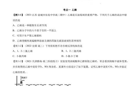 2.2烯烃炔烃（精讲）（人教版2019选择性必修3）（原卷版）_高化_595801221724高中化学新人教版选择性必修一二三电子版教案PPT课件高中试卷_选择性必修3册（人教版）_专项练习