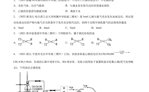 2.2烯烃炔烃（精讲）（人教版2019选择性必修3）（原卷版）_高化_595801221724高中化学新人教版选择性必修一二三电子版教案PPT课件高中试卷_选择性必修3册（人教版）_专项练习