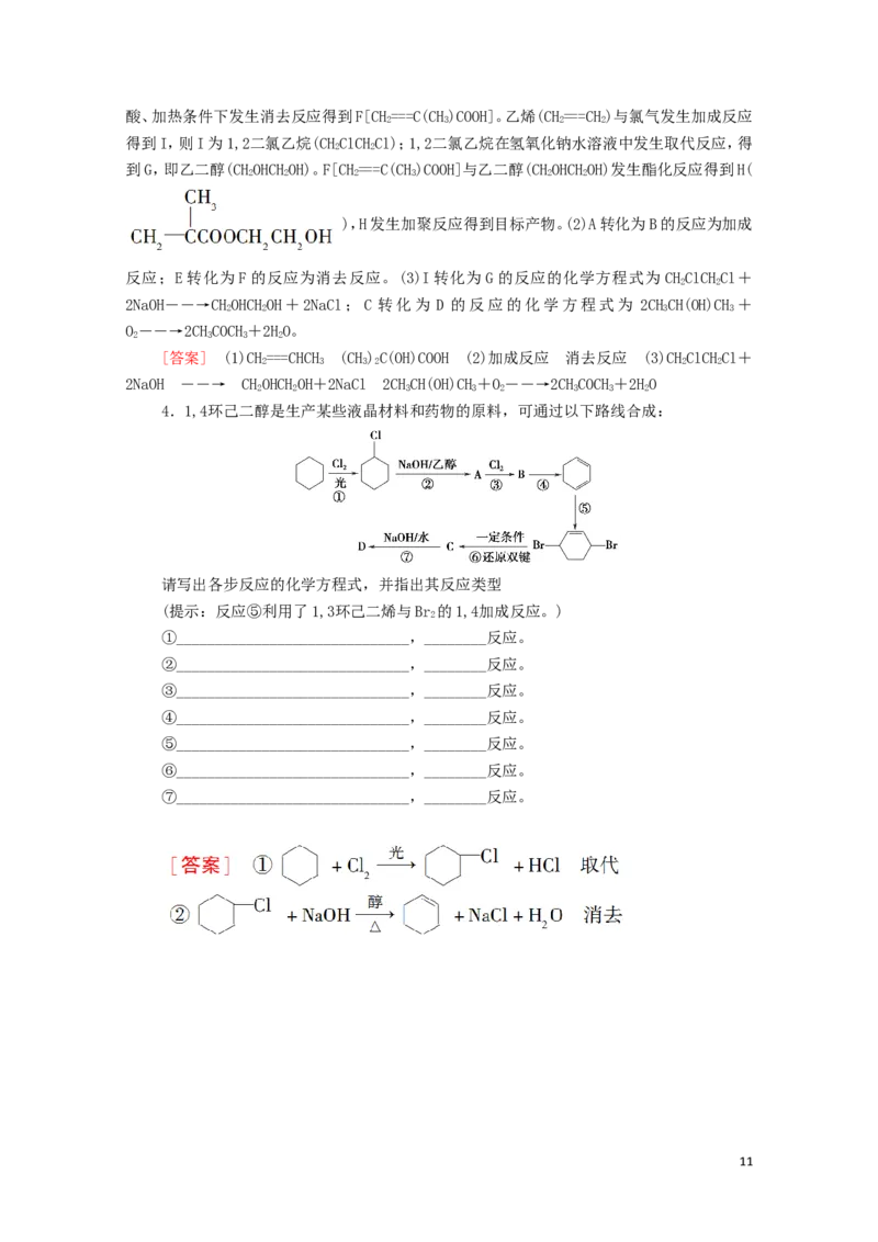 2020_2021学年新教材高中化学第3章烃的衍生物第5节有机合成学案新人教版选择性必修3_高化_2025春-人教版高中化学_05新版高中化学选择性必修3_4.课件+学案+试卷_学案